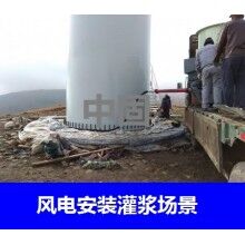 德州風(fēng)電專(zhuān)用灌漿料，二次灌漿料，大型設(shè)備安裝灌漿料